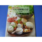 育てて味わうベランダ野菜レシピ