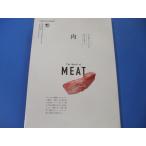 肉　FOOD DICTIONARY