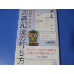  каждый simple! иллюстрация . понимать Го AI.. удар . person 