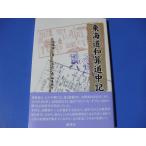  Tokai дорога мир . дорога средний регистрация 