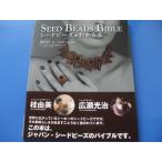 SEED BEADS BIBLEsi-do бисер . понимать книга