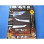 日本の名刀と鐔 (つば) DVD BOOK
