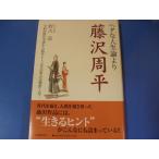 heta. жизнеописание .. Fujisawa Shuhei 