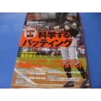 DVD. практика наука делать batting 