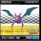 ポケットモンスター ポケモン 全国図鑑PRO  ARシール烈伝 ぜんこくずかん 169 クロバット シール 単品