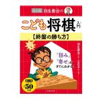 児童書 池田書店 改訂版　羽生善治のこども将棋入門 終盤の勝ち方 0166