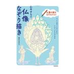  хобби . культура. книга@ Ikeda книжный магазин сердце .... изображение Будды .....4547-1