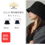 帽子 バケットハット レディース UVカット 小顔効果 春 夏 シンプル 小さめ 30代 40代 50代 母の日