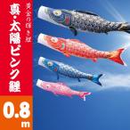  koinobori Tokunaga коинобори подлинный * солнце розовый обыкновенный карп 0.8m Tokunaga обыкновенный карп одиночный товар обыкновенный карп 