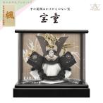 宝童 五月人形 兜飾り 中鍬兜 (漆黒)7号 パノラマアクリルケース飾り