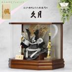 五月人形 久月 兜飾り 兜5号 木目六角アクリルケース飾り 龍柄模様 516105