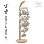 【取寄せ2月以降入荷】こいのぼり 室内鯉のぼり 宝童 室内鯉飾り 胡桃一本吊り 極小 鯉3匹 五月人形 つるし鯉 つるし飾り