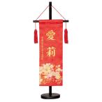 ショッピングひな祭り 名前旗 ひな祭り 女の子 金彩梅桜 赤 大 金糸立体刺繍名入れ 生年月日入れ 金彩加工 平安豊久 雛人形 桃の節句 命名旗 座敷旗