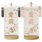 名前旗 雛人形 ひな祭り 女の子 桜のとき ピンク・モカ 立体刺繍名入れ 生年月日入れ 平安豊久