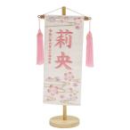 ショッピングひな祭り 名前旗 ひな祭り 女の子 雛人形 特織 白 小 ぼかし桜 桃房 薄桃糸刺繍名入れ 別料金にて生年月日入れ可能 村上鯉幟 桃の節句