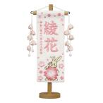 ショッピング桃 名前旗 雛人形 特織 特小 大桜と兎 白（花ひらく桃飾り） 名前+生年月日入れ 村上鯉幟