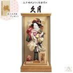 久月 羽子板  銘木黄檗ケース 彩香 おしどり刺繍振袖 10号 16190-1