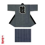 長半纏(はんてん・法被・はっぴ）濃紺柄源氏車C60494 (6060860)