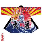 よさこい長袢天 大漁 C60330【よさこい/踊り衣裳/お祭用品/まつり用品/お祭り】