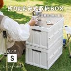 折りたたみ 収納ボックス コンテナボックス 収納ボックス Sサイズ 衣装ケース 収納コンテナ ふた付き 車用収納ボックス