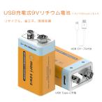 USB充電電池 リチウム電池 9V 1000mWh 9V形1入り 60分急速充電 USB Type-Cケーブル付き 1000サイクル