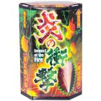 花火 噴出花火 単品花火 炎の衝撃