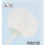 うちわ 両面白張　上質紙 名入れ無し　No.154 無地柄　W240xH345ｍｍ　※ご注文は50本以上から