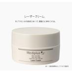 メディプラス レーザークリーム 内容量25g 約1ヵ月分 発酵熟成プラセンタエキス※アレルギーテスト済み 送料無料