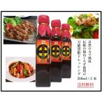 ショッピングドレッシング 福山黒酢(アマン）ドレッシング350ml×3本 　送料無料　