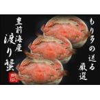 ワタリガニ 豊前海産 (渡り蟹)メス塩ゆで冷凍3尾（活き状態1尾300g〜399ｇ）