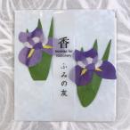 文香 香 ふみの友 花菖蒲