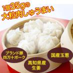 Yahoo! Yahoo!ショッピング(ヤフー ショッピング)肉しゅうまいセット 210g （6個入） ×5袋 冷凍 高知 四万十ポーク使用 高知県産生姜 具材たっぷり 大粒肉焼売 あぐり窪川