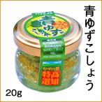 青ゆずこしょう
