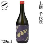 Yahoo! Yahoo!ショッピング(ヤフー ショッピング)無手無冠 上撰 千代登　720ml　1本 化粧箱無し お酒 高知 お歳暮 お中元 御祝い プレゼント 贈答 お土産