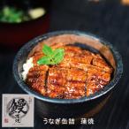 ショッピングうなぎ 国産 うなぎ缶詰 蒲焼 80g 4缶 国産／ 四万十生産 国産 ウナギ 鰻 非常食 土用 高知 アウトドア 防災 グルメ缶詰 おつまみ