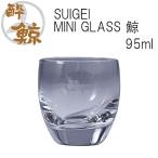 SUIGEI MINI GLASS 鯨　95ml １個 酔鯨酒造