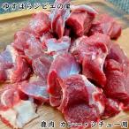  олень край мясо карри * айнтопф для ( примерно 5cm угол )500g 1 упаковка ... .jibie. . рефрижератор рейс Kochi префектура производство олень jibie машина GIBIER только оленина местного производства 