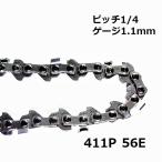 互換品 チェーンソー 替刃 ピッチ 1/4 ゲージ 1.1mm 56コマ スチール 3670 STIHL 36700000056 互換 チェンソー 刃 411P056E ソーチェーン