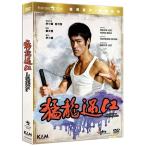 �������u���[�X�E���[ �h���S���ւ̓� �җ��ߍ] (���`��) DVD