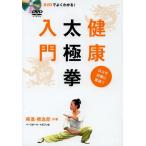 DVD. хорошо понимать! здоровье futoshi высшее . введение 