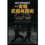 SAS* особый отряд тип иллюстрация реальный битва оружие схватка . manual 