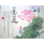  futoshi высшее . таблица .* цигун для музыка CD [ лотос цветок ]