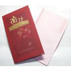  китайский приглашение карта 9