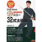  супер slow 32 тип futoshi высшее . China система . futoshi высшее .DVD+Book