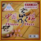 ..( автомобиль nchi-) коричневый i потребности шахматы ( China shogi ) комплект 