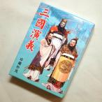 Yokohama китайский улица * китайский карты Annals of Three Kingdoms [ три страна ..]