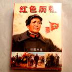  Yokohama китайский улица * шерсть . восток карты . цвет история степени 