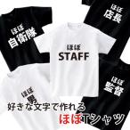 オリジナルTシャツ おもしろ Tシャ