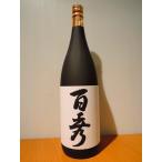 百秀　日當山醸造　芋焼酎　1800ml