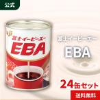  официальный магазин ..i- Be e-EBA 411g×24 жестяная банка входить 